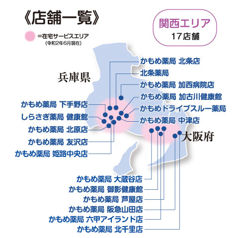 店舗一覧 関西エリア17店舗