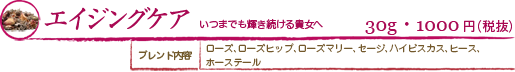 AgingCare いつまでも輝き続ける貴方へ