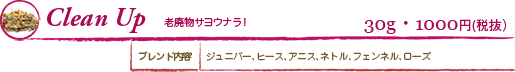 Clean Up 老廃物サヨウナラ！