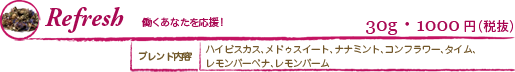 Reflesh 働くあなたを応援！