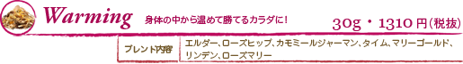 Warming 身体の中から温めて勝てるカラダに！